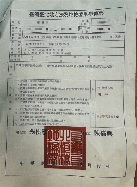 假檢警拿北檢假公文騙走50萬 真北檢發拘票逮車手 社會 自由時報電子報