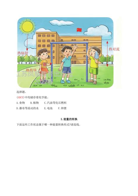 苏教版（2017秋）小学科学 六年级下册 学生活动手册（答案） 21世纪教育网