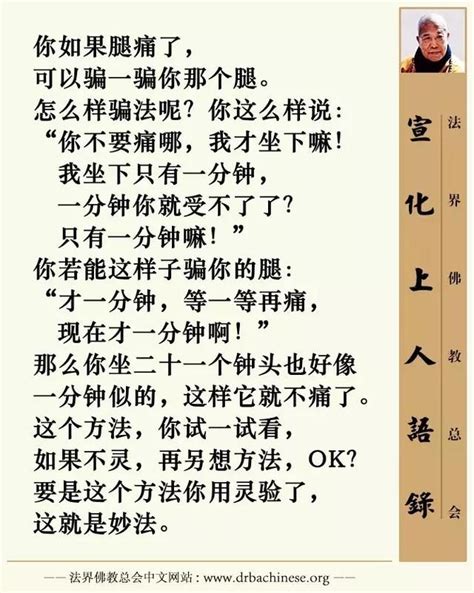 打坐時腿痛怎麼辦？幾個對治腿痛的經驗分享「萬佛聖城法語繽紛」 壹讀