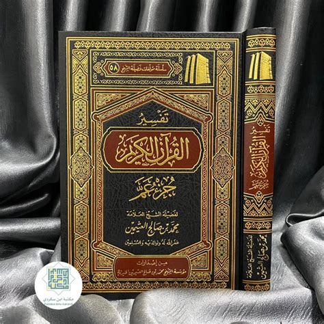 Jual Kitab Tafsir Qur An Al Karim Tafsir Juz Amma Muassasah Syaikh