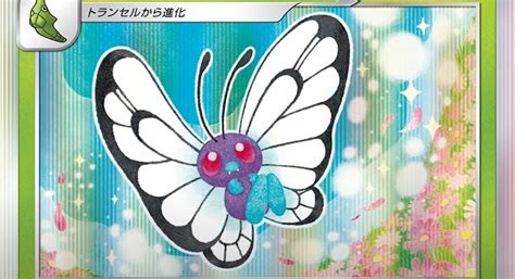 Butterfree Metapod And Caterpie Revealed From S8 Fusion Arts