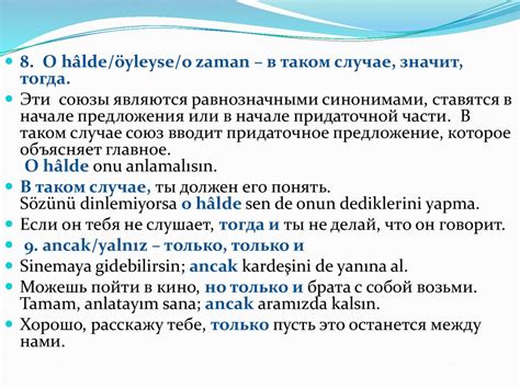 Модальные частицы и союзы. Часть 1 - online presentation