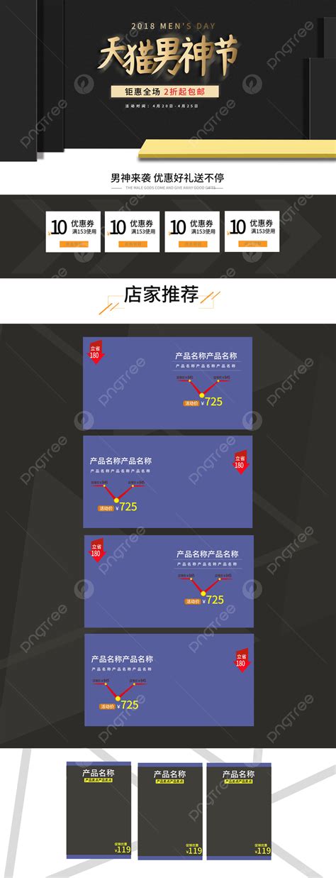 전자상거래 타 오 바 오 남자 축제 판 촉 검은색 금속 스타일 홈 페이지 템 플 릿 템플릿 Psd 다운로드 디자인 자료 다운로드