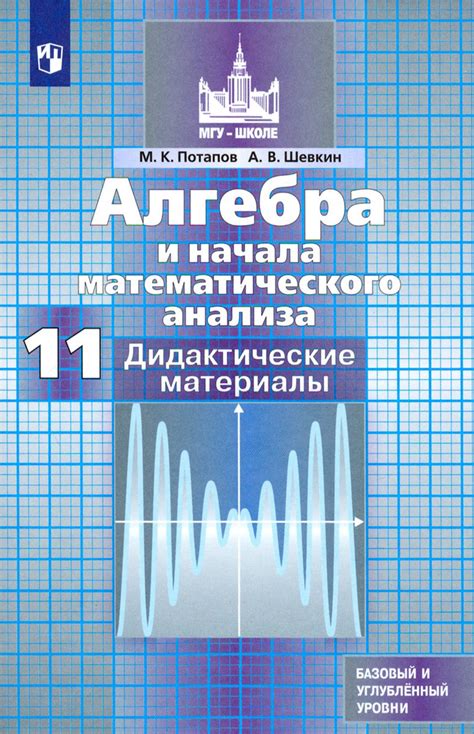 Алгебра и начала математического анализа. 11 класс. Дидактические ...