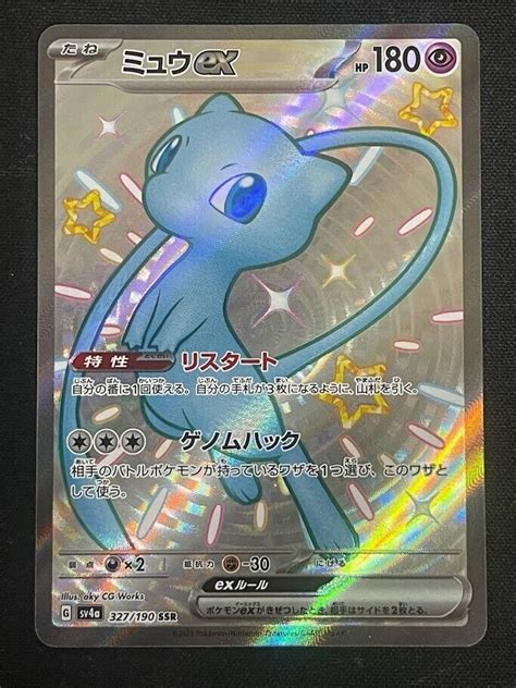 Pokemon Card Japanese Shiny Mew Ex Ssr 327190 Sv4a Shiny Treasure Ex