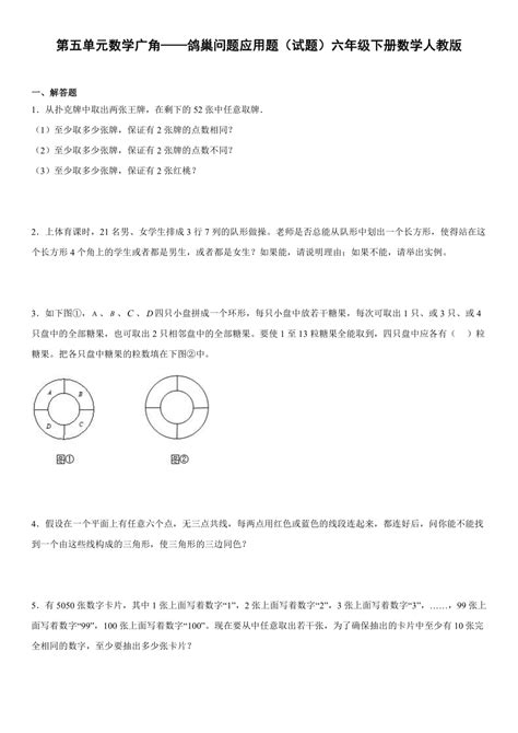 第五单元数学广角——鸽巢问题应用题（试题）六年级下册数学人教版（含答案）21世纪教育网 二一教育