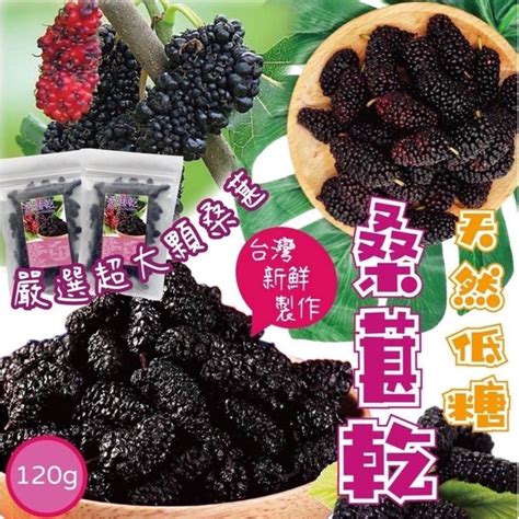 【雙雙的店】現貨🌱鮮採鮮烘超新鮮🔥 低糖桑椹乾120g 低糖 桑椹 桑葚 大份量 黑鑽石天然桑椹乾 桑葚乾 蝦皮購物