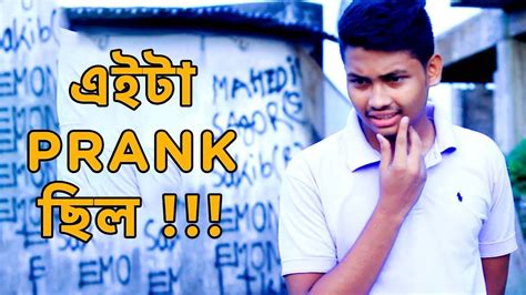 Bangla New Funny Video এইট পরঙক ছল aita Prank Chilo Eid