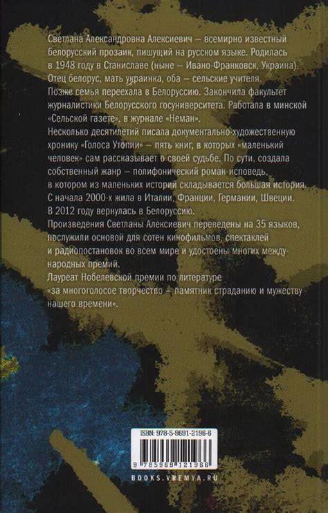 Книга "У войны не женское лицо. 12-е издание" Алексиевич С А - купить ...