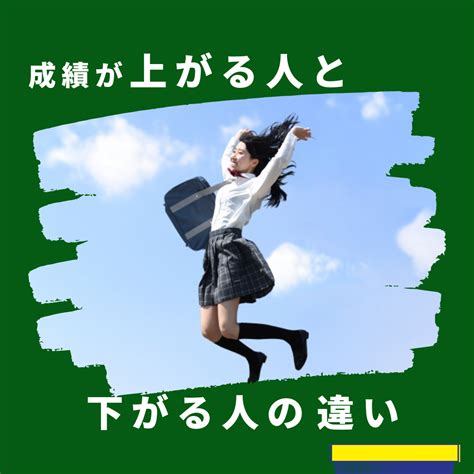 【鬼速い高校の授業】高校で成績が上がる人と下がる人の違い