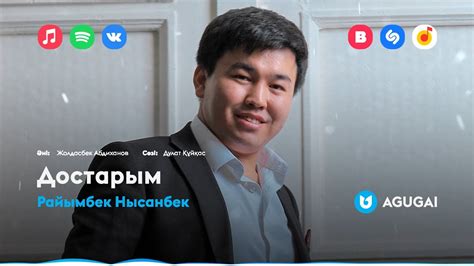 Райымбек Нысанбек - Достарым - YouTube