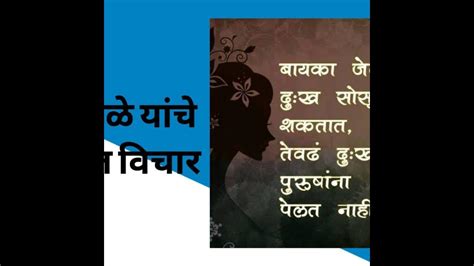 वपुकाळेवपुर्झाव पू काळे यांचे विचार मराठी सुविचार प्रेरणादायीविचार