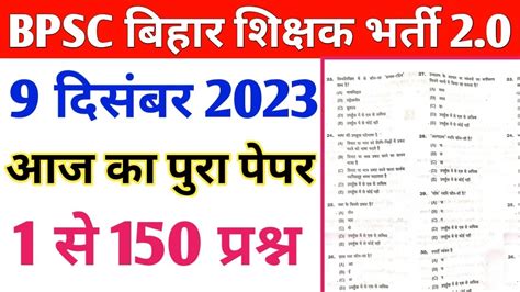 Bpsc Tre Exam Dec Answer Key Paper Analysis Bpsc