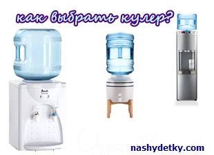 Домашний кулер для воды