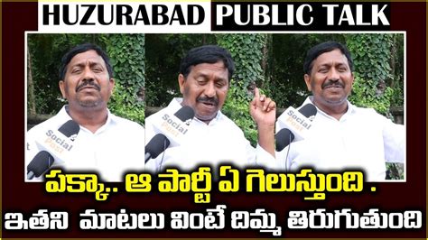 Huzurabad Public Talk Gellu Srinivas Yadav Vs Etela Rajender