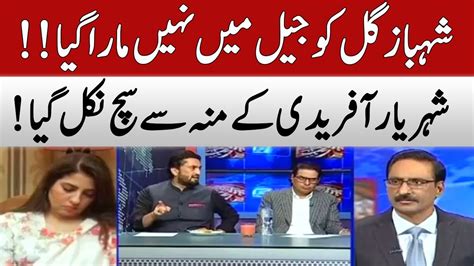 Shehryar Khan Afridi Speaks Truth About Shahbaz Gill Kal Tak