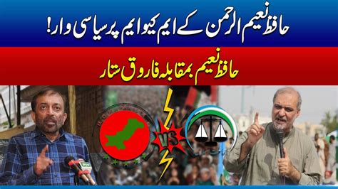 General Elections Jamaat E Islami Leader Hafiz Naeem Vs Mqm