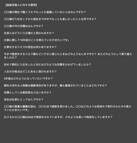 人材会社の社長 On Twitter 【最終面接逆質問テンプレ】 最終面接で逆質問の時間がある場合、どんなことを聞けばいいのか悩んでしまいますよね。 うまく質問が思い浮かばない方は参考にし