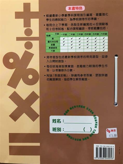 樂思 數學科評估試卷 六年級 附答案 興趣及遊戲 書本 And 文具 書本及雜誌 補充練習 Carousell