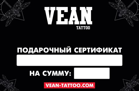 Сертификаты - VeAn Tattoo