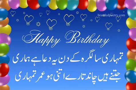 Happy Birthday Poetry In Urdu 2024 Birthday Wishes Poetry