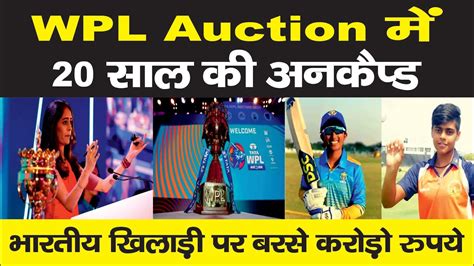 WPL Auction 2024 Kashvee Gautam क Gujarat Giants न दए करड रएए