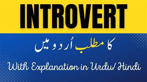 Introvert Meaning In Urdu With Explanation Urdu Hindi Find Urdu