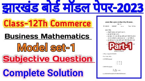 Class 12 Commerce BMT Model Set 1 Jac Board Subjective Part 1