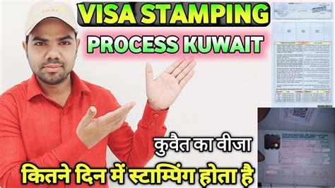 Visa Stamping Process For Kuwait In India Kuwait Ka Visa Stamping