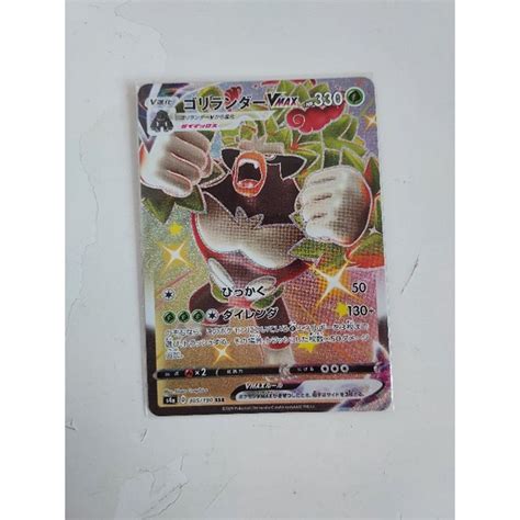 Pokemon Rillaboom Vmax Shiny Star V Japanese Card Shopee Singapore