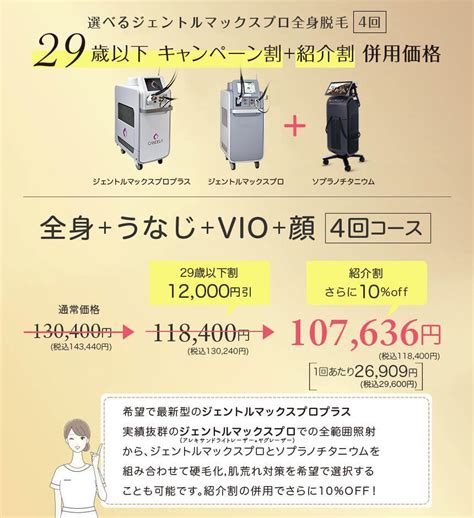 ご紹介キャンペーン 新宿 渋谷 池袋の安い医療レーザー脱毛専門のビューティースキンクリニック