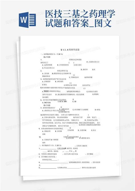 医技三基之药理学试题和答案图文word模板下载编号lrpmojde熊猫办公