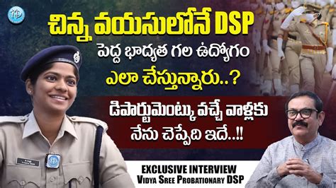 Vidya Sree Probationary Dsp Bapatla District Inspiring And Emotional