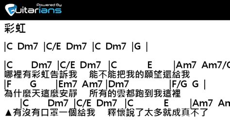 周杰倫 彩虹 結他譜 Chord譜 吉他譜 Guitarians