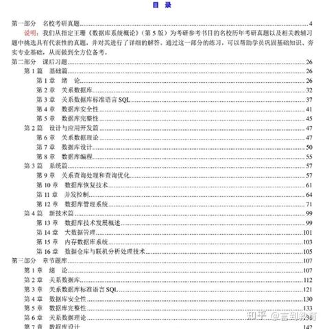 数据库系统概论 第五版5版 王珊萨师煊课后习题答案详解解析pdf 知乎