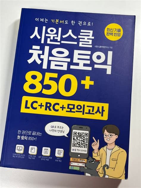 토익 수능 3등급이 일주일만에 850점 달성한 토익 노베 독학 후기 기출문제 공부법 유튜브 추천 네이버 블로그