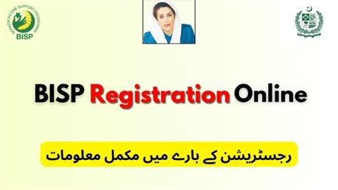 BISP 8171 Online Registration Latest Update 2024