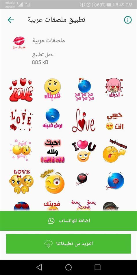 ملصقات عربية Wastickerapps Apk للاندرويد تنزيل