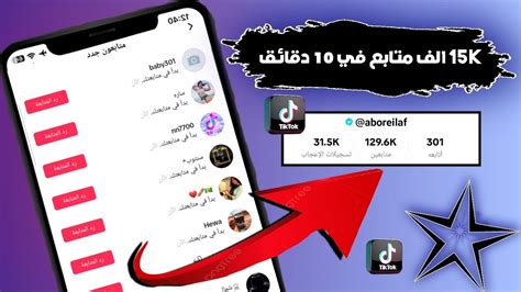 موقع الاساطير 🔥 لزيادة متابعين التيك توك حقيقيين في 10دقائق 15k الف