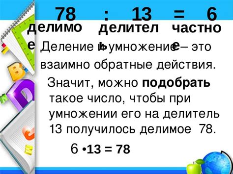 3 класс. Математика. Деление двузначного числа на двузначное ...
