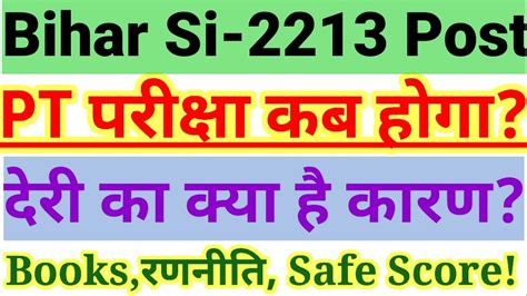 Bihar Si Pt Exam Date