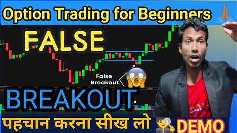 How To Identify False Breakout 💹। Fake Breakout की पहचान कैसे करें 🤔