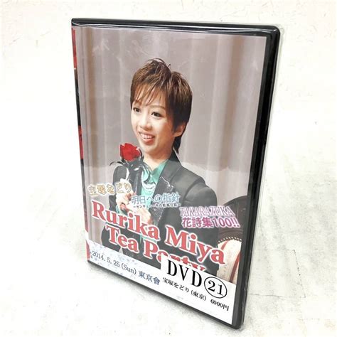 Yahooオークション 希少 美品 美弥るりか お茶会 Dvd 宝塚をどり 明