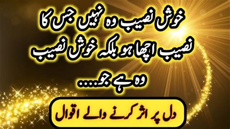 Dil Ko Choo Jane Waly Aqwal Heart Touching Quotes In Urdu Aqwal E