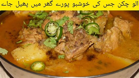 Easy Tasty Aloo Chicken Recipe Foodstopsecrets