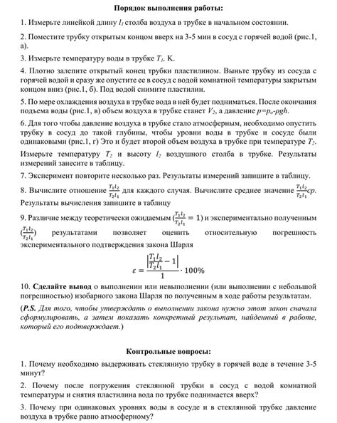 10 класс. Урок № 12. Лабораторная работа 2 "Изучение изобарного ...