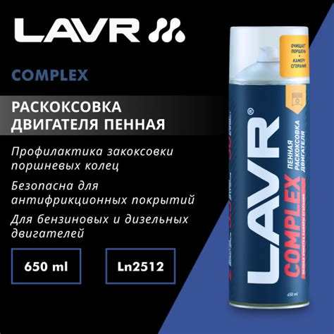 Раскоксовка двигателя пенная COMPLEX LAVR, 650 мл купить на OZON по ...