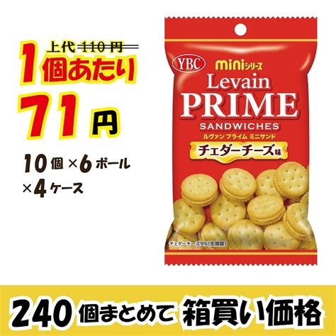 【業務用ケース販売】ヤマザキビスケット ルヴァンプライムミニサンド チェダーチーズ 50g×240個 【35％オフ】【数量限定】