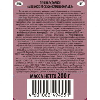 Купить печенье сдобное брянконфи mini cookies с кусочками шоколада ...