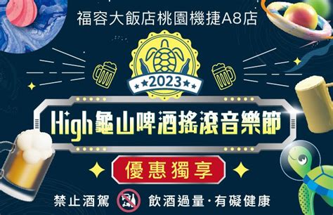 福容帶你這樣玩∣桃園機捷a8領路、林口龜山一日遊 福容大飯店 桃園機場捷運a8